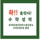 유필학원 | 굳에듀 필리핀 영어·수학 몰입 캠프: 겨울방학을 알차게 보내는 최고의 선택