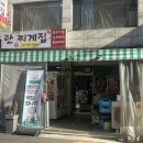 란찌개집 이미지