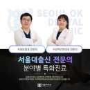 고덕서울오케이치과의원 이미지