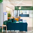 송도유도체육관 | [트로이 크리스찬 국제학교] 송도 국제학교 입학 설명회 참석 후기