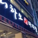 니하오마라탕 신장점 이미지