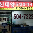 신태양공인중개사사무소 이미지