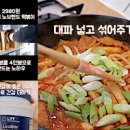 양파떡볶이 만들기 떡볶이밀키트 요리 달달한 제철 양파 햇양파보관법 이미지