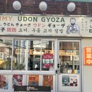 우돈나라 | 해리단길 맛집 요미우돈교자 후기