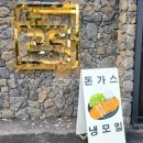 돌담제주산돼지고기전문점 이미지