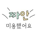 애견미용실 또이쁜댕 이미지