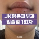 JK맑은피부과