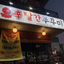 빨간쭈꾸미 | 광주 양산동 맛집 추천 빨간쭈꾸미 솔직후기