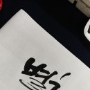 수채수묵 캘리그라피 이미지