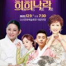 김영임&김용임과 함께하는 희희낙락 이미지