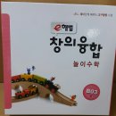 창의수학(초등2학년) 이미지
