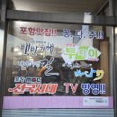꽁치다대기추어탕 이미지