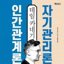 인간관계론 이미지
