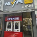 액상코리아 부천점 | 쓰던 액상이 갑자기 맛이 안 나서 위베이프 부천 신중동점에서 비즈 플러스 롤리팟 액상으로 바꿨던 후기