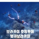 프리타임 PC방 | 보라카이 3박 4일 여행보고서, 클룩호핑후기
