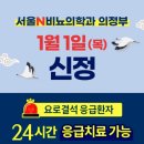 서울N비뇨의학과의원 의정부점 이미지