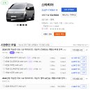 2025 스타리아 가격 제원 연비