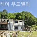 힐링스테이 우드밸리 이미지