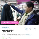 메르디앙 세탁소 이미지