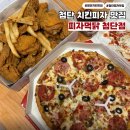 먹닭치킨 | 첨단치킨피자맛집 피자먹닭 첨단점 세트메뉴 포장후기