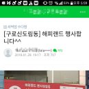 해피랜드상설매장 이미지