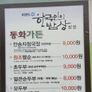안순농장 | 강문해변] 원조 짬뽕순두부 &#34;강릉 짬뽕순두부 동화가든 본점&#34; 솔직후기 (feat. 안송자청국장키트 구매후기)