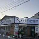 장유대성복지재단 | 장유삼계탕맛집 사헌에서 무더위 보양식 추천