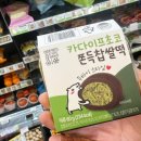 CU 성당해올점 | CU 편의점 두바이쫀득쿠키 찹쌀떡 신상 솔직후기