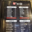 참숯80닭 이미지