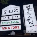 첫맛한정식 | 남양주맛집 한정식과 라이브카페의 조합 소리소 시골밥상 내돈내산 방문후기