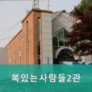 복있는사람들