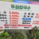 두실칼국수 네이버블로그