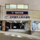 굿프렌즈스포츠센터 이미지