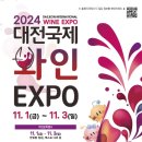 대전국제와인엑스포 이미지