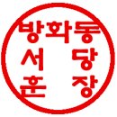 멍서당 티스토리