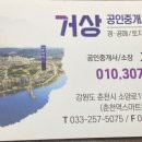 거상공인중개사사무소 이미지