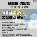 오늘의 날씨🌞☔️☃️ , 2024년 12월 1일 일요일 이미지