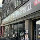 고래창고 울진점 이미지