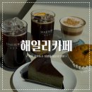 성산-웅남-5-F-1 | ෆ 유채꽃과 푸른 바다가 가득히 눈에 담기는 성산일출봉카페 추천 / 해일리라떼.한라봉메리카노.한라봉빵 ෆ