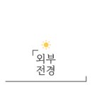 뚜레쥬르(아산북수점) 이미지