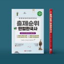 법무법인고구려 | 만화로 쉽게 공부하는 출제순위 만점 한국사