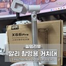 가로세로 | 알리 MoZhao X66 Pro 촬영 거치대ㅣ세로는 OK, 가로는 NG... 직구 실패 후기