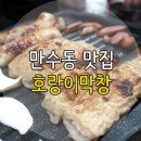 호랑이막창 이미지