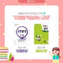 유진수학