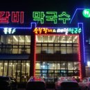 갈비만 세종점 이미지