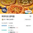 피자다오 관악점