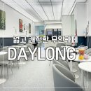 데이롱카페월곶점 | 시흥 월곶포구카페 / 커피 1800원 싸고 넓고 깨끗한 24시 무인카페 데이롱커피 월곶본점 방문 후기