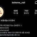 보엠네일스튜디오