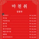 마천취 이미지