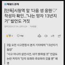 시청 희생자 조롱글 작성자 검거 이미지